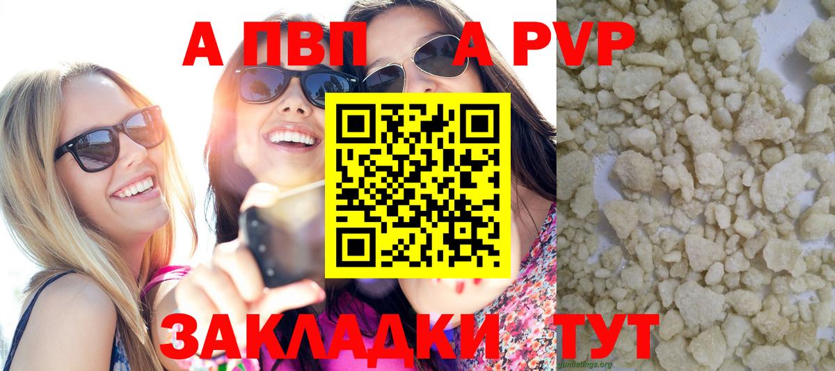 Куйбышев  A-PVP крисы CK  APVP Crystall  Вход с VPN 