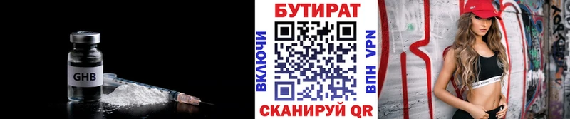 БУТИРАТ жидкий экстази  Куйбышев 