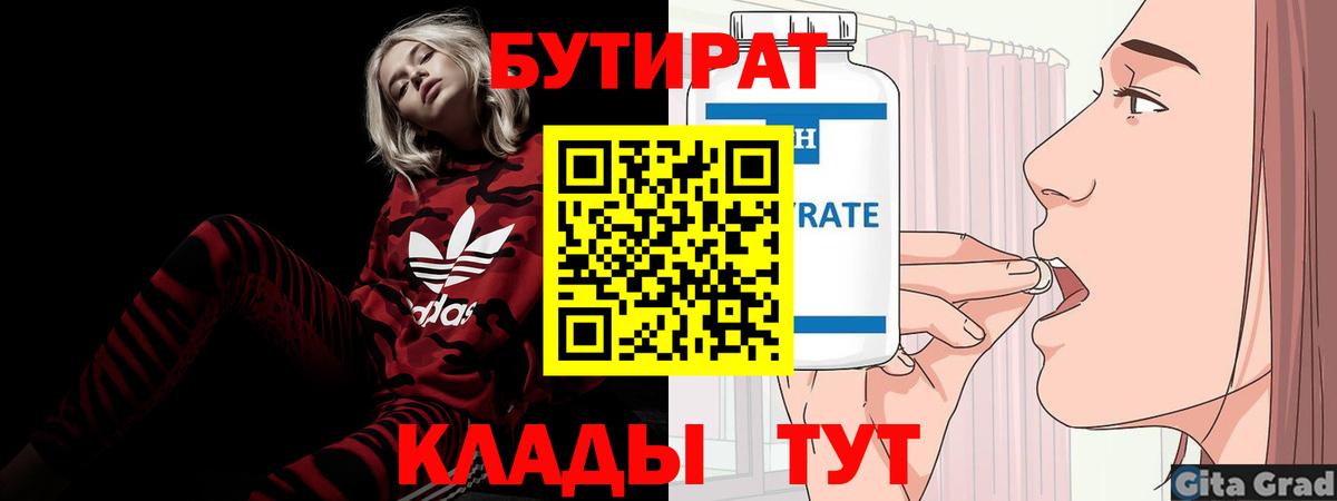 БУТИРАТ оксана  Вход с VPN  Куйбышев 