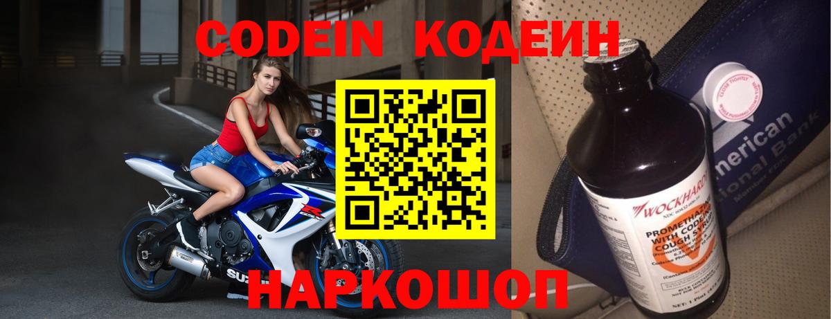 Куйбышев  Кодеин напиток Lean (лин)  Вход с VPN 