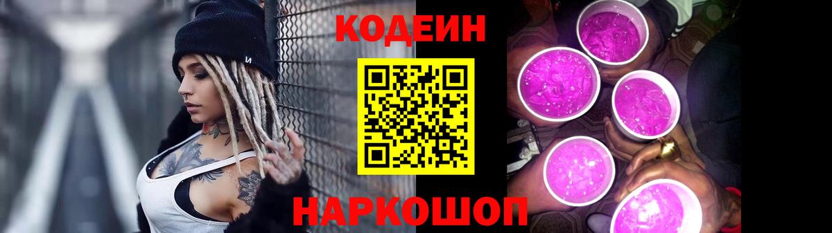 Кодеиновый сироп Lean напиток Lean (лин) Куйбышев