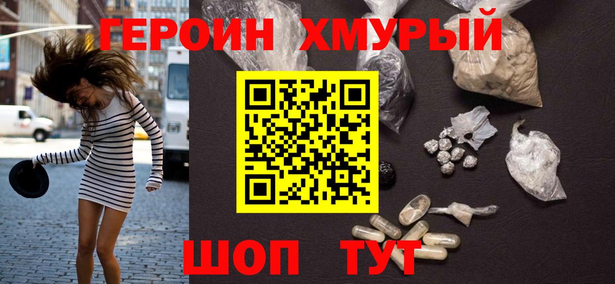 Героин  Героин герыч  Вход с VPN  Куйбышев 