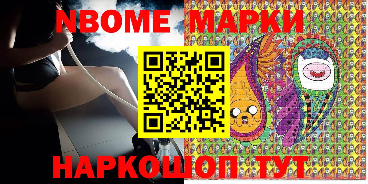 Марки NBOMe 1,5мг Куйбышев