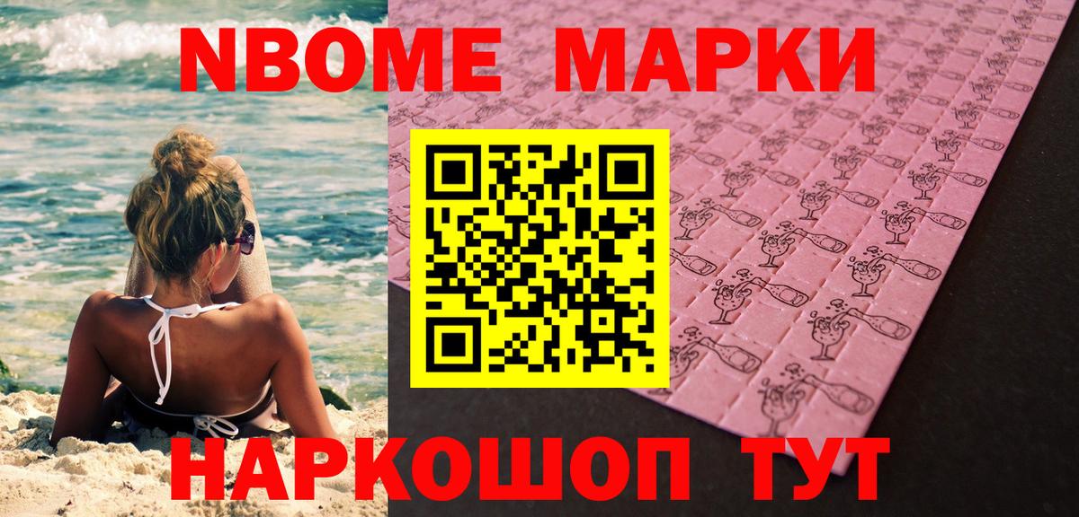 Куйбышев  Марки 25I-NBOMe 1500мкг  Вход с VPN  Марки 25I-NBOMe 1500мкг 